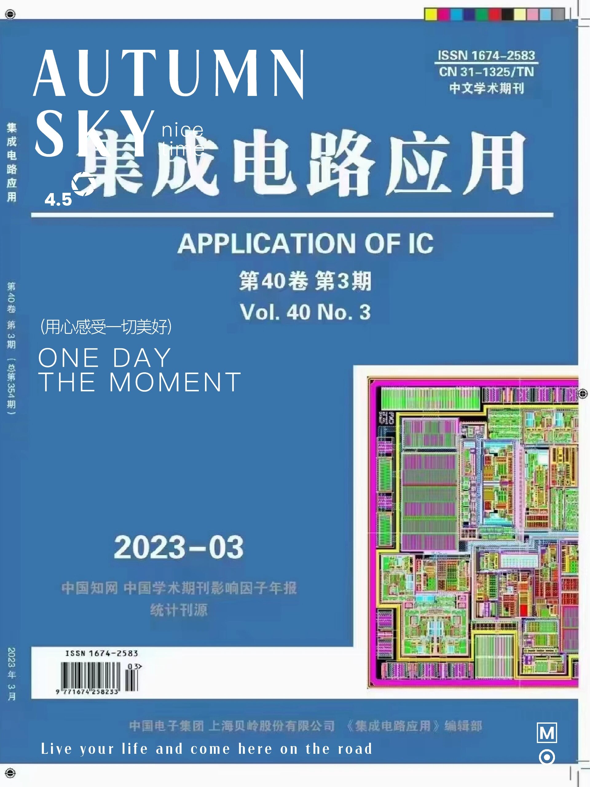 期刊推薦 集成電路應(yīng)用——設(shè)計的核心與技術(shù)前沿探索